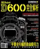 Nikon D600 完全解析-cover