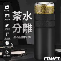 在飛比找Yahoo奇摩購物中心優惠-COMET 戶外多功能兩用泡茶杯580ml(K825)