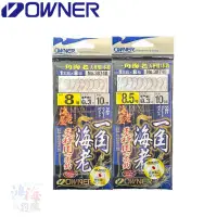 在飛比找蝦皮商城優惠-《OWNER》OH一角海老天秤用1本鉤仕掛-精靈環 釣蝦仕掛