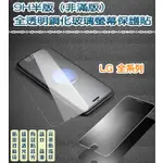 (非滿版)  LG 全系列 9H鋼化玻璃貼 G6 G7+ G8X K42 K51S K61 Q V30 V40 V60