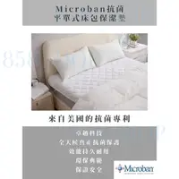 在飛比找蝦皮購物優惠-Microban美國🇺🇸抗菌防蟎保潔墊 單人/雙人保潔墊