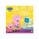 Peppa Pig粉紅豬小妹：佩佩家的電腦【金石堂】