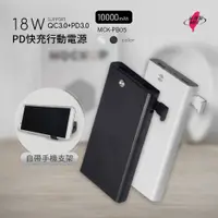 在飛比找蝦皮購物優惠-MIT 台灣製造 MCK-PB05 PD+QC 18W 手機
