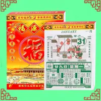 在飛比找蝦皮購物優惠- 【台灣出貨】【免運】2024年傳統日曆 水果月曆 模造日曆