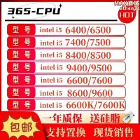 在飛比找Yahoo!奇摩拍賣優惠-I5 6500  7400 7500 8400 8500 9