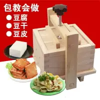 在飛比找樂天市場購物網優惠-豆腐盒子 豆腐模具 豆腐框 梧桐木製家用商用豆腐模具廚房自製