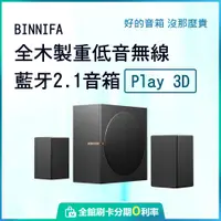 在飛比找蝦皮購物優惠-2023新款 義大利 BINNIFA 全木製重低音 無線藍芽