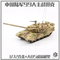 在飛比找Yahoo!奇摩拍賣優惠-極致優品 UNISTAR 17J.2 中國陸軍99A主戰坦克