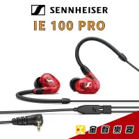 在飛比找蝦皮購物優惠-sennheiser 聲海 IE 100 PRO 入耳式監聽