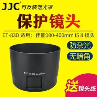 在飛比找Yahoo!奇摩拍賣優惠-熱銷特惠 JJC佳能canon ET-83D遮光罩100-4