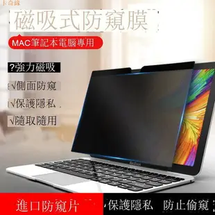 適用于蘋果筆記本屏幕膜Macbook磁吸防窺膜Pro14 16電腦貼膜Air13保護膜