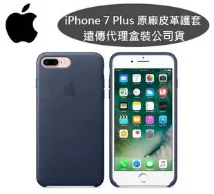 【原廠皮套】Apple iPhone 7 Plus【5.5吋】原廠皮革護套-午夜藍色【遠傳、全虹代理公司貨】iPhone 7+