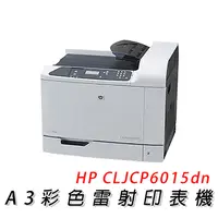 在飛比找PChome24h購物優惠-【公司貨】HP Color LaserJet CP6015d