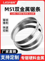 M51高硬度金屬帶鋸條鋸床機用切割切割不銹鋼軸承鋼硬料專用