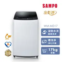 在飛比找momo購物網優惠-【SAMPO 聲寶】17公斤 金級省水 變頻 直立式洗衣機(