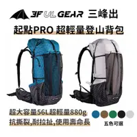 在飛比找PChome24h購物優惠-三峰出【起點PRO 登山背包】超輕量 高分子抗撕裂材質 睡墊