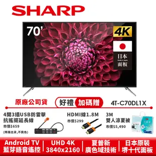 【SHARP夏普】 4K 連網新廣色域液晶顯示器 4T-C70DL1X 70吋