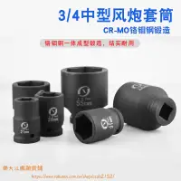 在飛比找樂天市場購物網優惠-34砲套筒氣動電動套筒加長省力扳手厚輪胎套筒頭120長套頭