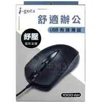 在飛比找蝦皮購物優惠-【中將3C】i-gota 舒適辦公有線滑鼠 .M-2211