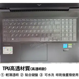 HP Victus 16-d1026TX 16-d1045TX TPU 高透 鍵盤膜 鍵盤套 鍵盤保護膜