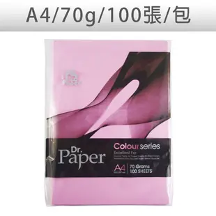 Dr.Paper 多功能色影印紙 ｜A4/70g/100張｜噴墨 雷射 宣傳用紙 廣告用紙｜officepro