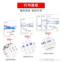 在飛比找樂天市場購物網優惠-字帖練字手寫體行書成年大學生男生霸氣成人女生字體漂亮練字本大