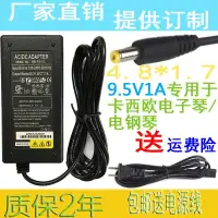 在飛比找蝦皮購物優惠-9.5V CASIO電子琴電源線變壓器 CTK1150 10