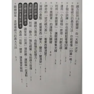 視力回復眼球操《二手書籍》