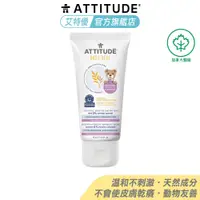 在飛比找蝦皮商城優惠-Attitude 艾特優 極致呵護深層修護霜 75ml