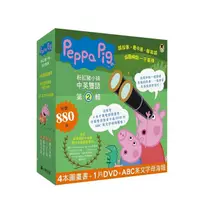 在飛比找蝦皮商城優惠-小熊 Peppa Pig粉紅豬小妹．第2輯(四冊中英雙語套書