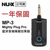 在飛比找蝦皮購物優惠-【公司貨】NUX MP-3 Mighty Plug Pro 