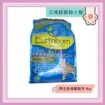 ◎三塊錢寵物2館◎美國EARTHBORN原野優越-野生魚低敏無穀貓，鯡魚+蔓越莓，6KG