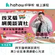 【Hahow 好學校】四叉貓網美談資社：美少女反串溝通愛心光波