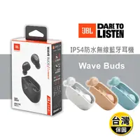 在飛比找生活市集優惠-【JBL】Wave Buds 超續航真無線防水入耳式藍牙耳機