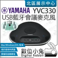 在飛比找蝦皮購物優惠-數位小兔【 YAMAHA 山葉 YVC330 會議麥克風 揚