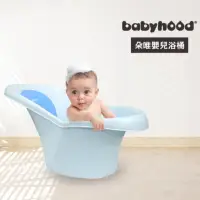 在飛比找momo購物網優惠-【傳佳知寶】Babyhood朵唯嬰兒浴桶 新生兒浴桶 嬰兒浴
