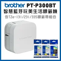 在飛比找樂天市場購物網優惠-Brother PT-P300BT 智慧型手機專用藍芽標籤機