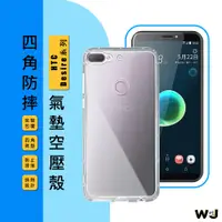 在飛比找蝦皮購物優惠-HTC 防摔手機殼 Desire D10 D12 D19+ 