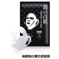 在飛比找蝦皮購物優惠-SEXYLOOK 西西露 極緻煥白雙拉提面膜 黑珍珠+白松露