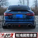 【全台可安裝】適用於INFINITI 無限 Q50改裝小包圍碳纖維 RS款尾翼 卡夢空力套件