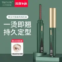 在飛比找樂天市場購物網優惠-睫毛夾 卷睫毛器 THAT GIRL電動睫毛燙卷器燙睫毛神器