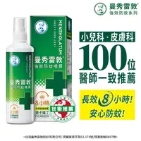 在飛比找momo購物網優惠-【曼秀雷敦】強效防蚊噴霧 派卡瑞丁 120ml(防蚊液)