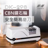 在飛比找momo購物網優惠-【耐銳NIREY】家用CBN鑽石輪 電動磨刀機 DK-298