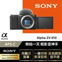 在飛比找momo購物網優惠-【SONY 公司貨保固18+6】可換鏡頭式數位相機 ALPH