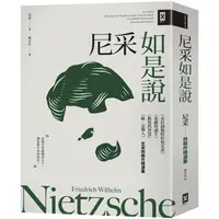 在飛比找金石堂優惠-尼采如是說：《查拉圖斯特拉如是說》＋《悲劇的誕生》＋《歡悅的