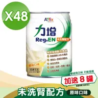 在飛比找PChome24h購物優惠-【Affix 艾益生】力增 未洗腎配方 原味 2箱組 (24