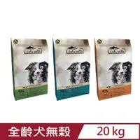 在飛比找PChome24h購物優惠-紐西蘭Livin’Wild野宴-全齡犬無榖配方44磅/20公