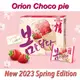 韓國 Orion 春季限量 巧克力派 草莓蛋糕 408g (12p) 韓國快餐
