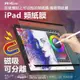 shell++iPad air 5 類紙膜 保護貼 ipad mini 6 類紙 紙膜 ipad pro 11吋保護貼 4 磁吸 鋼化