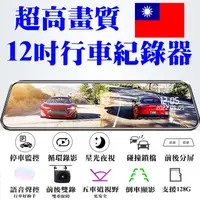 在飛比找蝦皮購物優惠-免運 行車紀錄器 汽車行車紀錄器 12吋 10吋 1440P